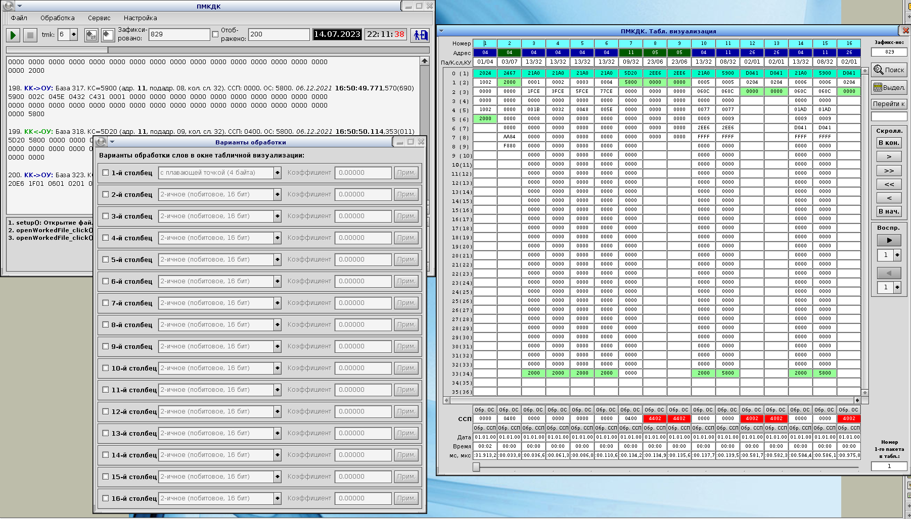 Программный мульти-сервисный комплекс диагностики и контроля